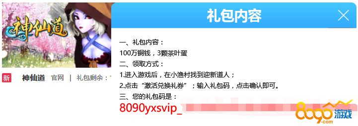 8090神仙道VIP礼包